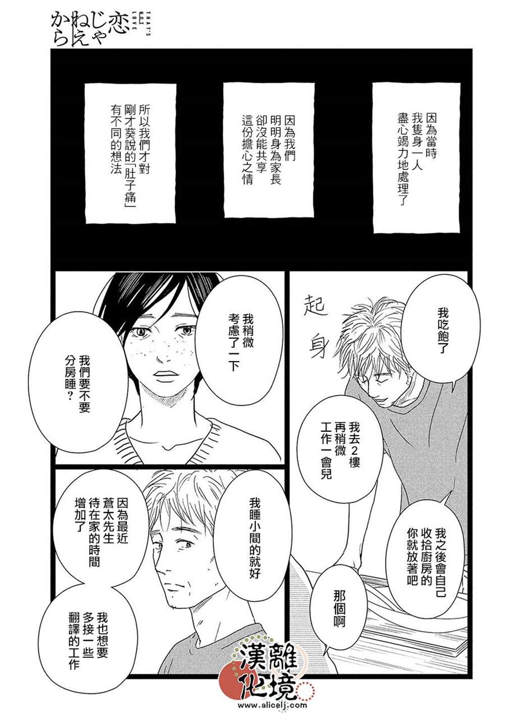 并非爱情 第11话 第9页