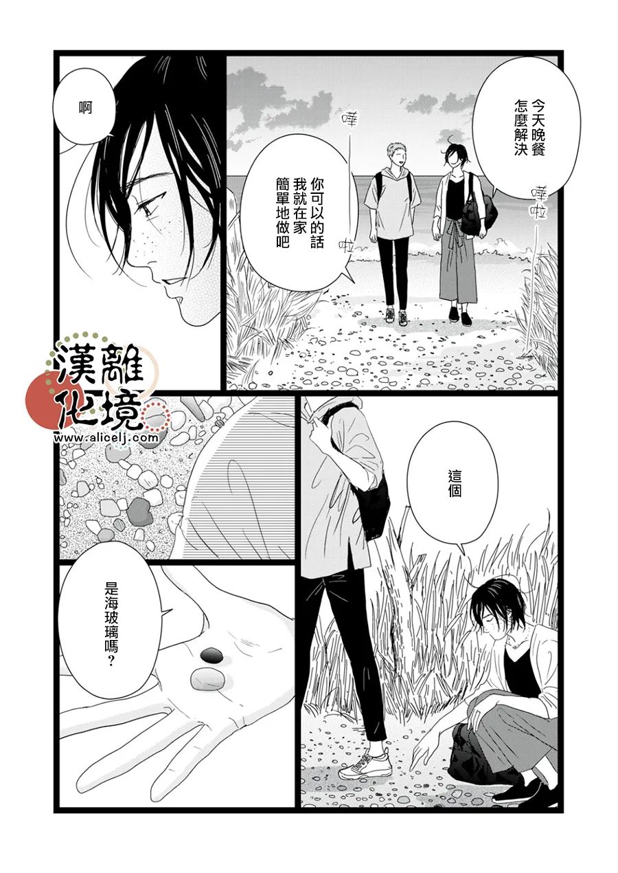 并非爱情 第12话 第2页