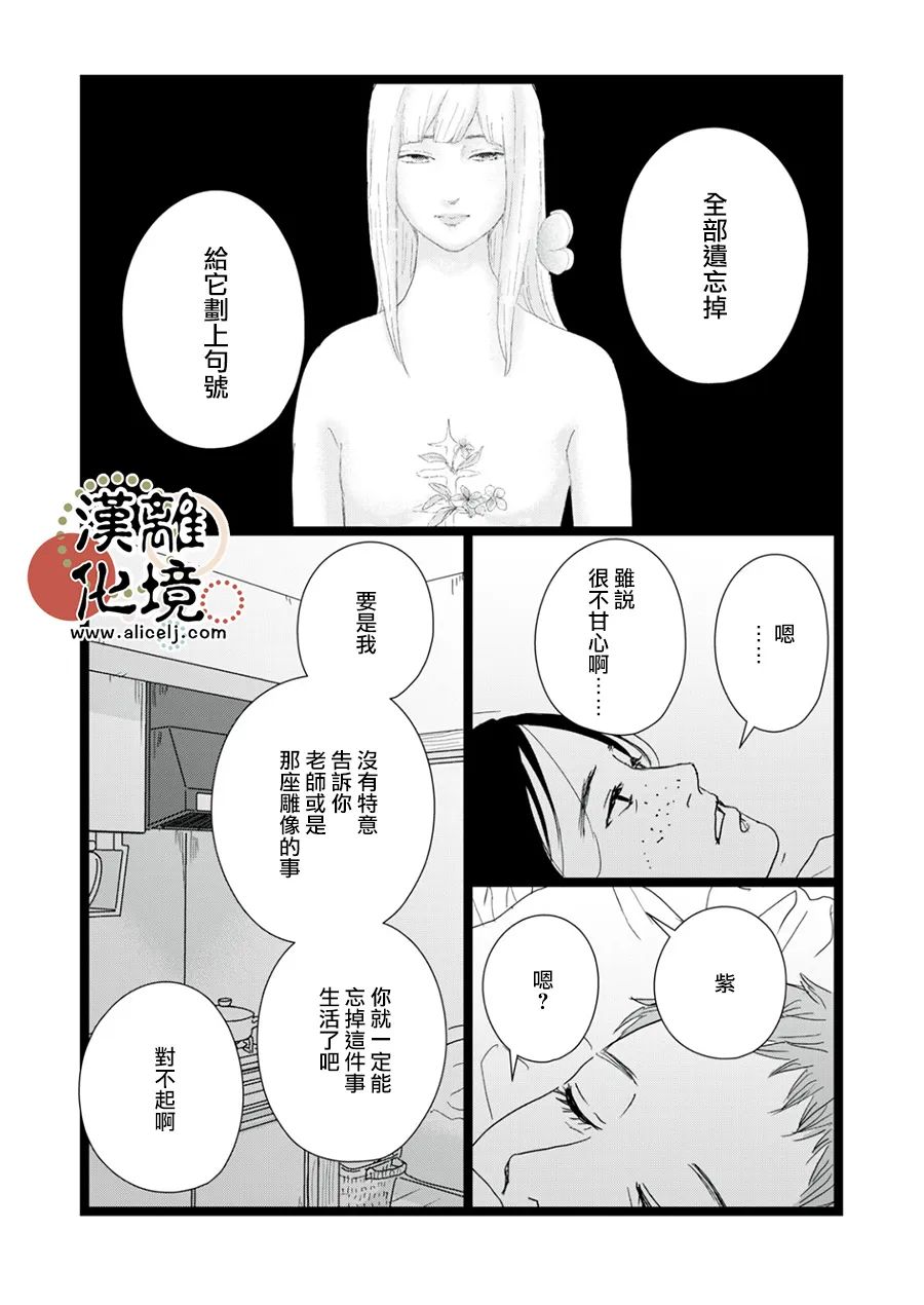 并非爱情 第12话 第11页