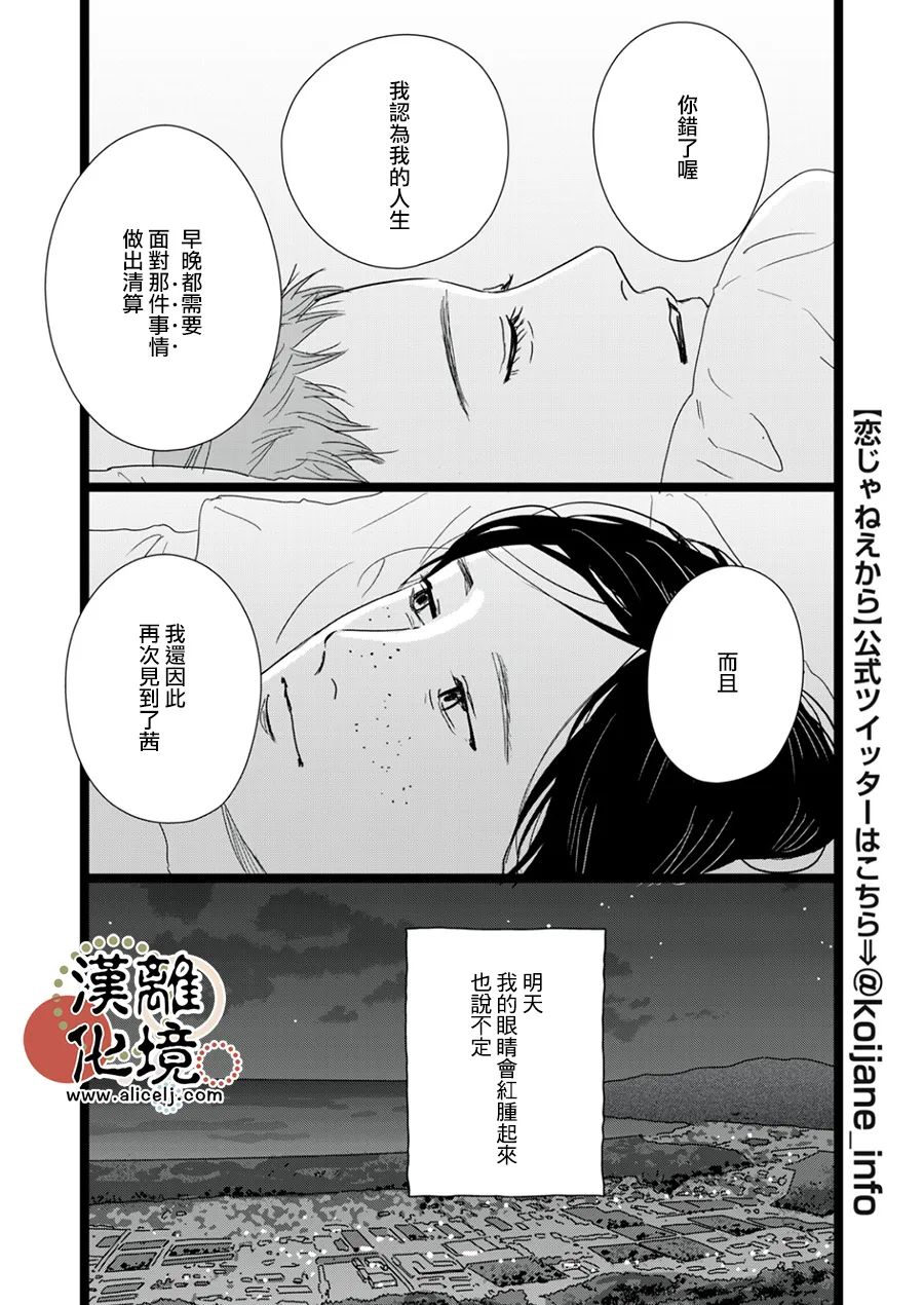 并非爱情 第12话 第12页