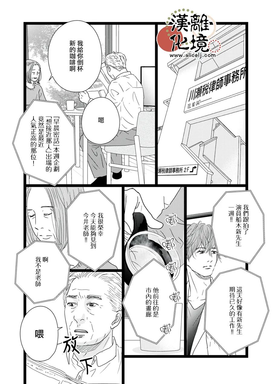 并非爱情 第12话 第13页