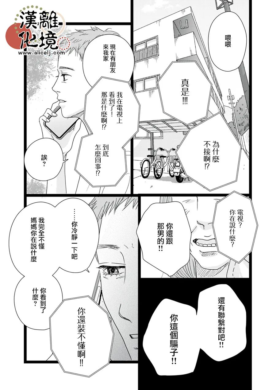 并非爱情 第12话 第16页