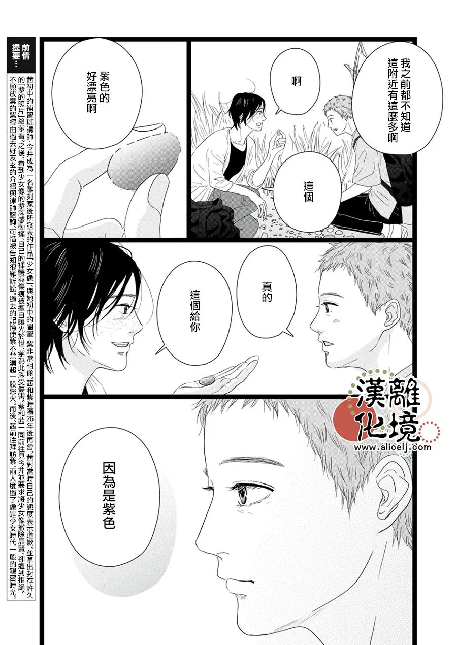 并非爱情 第12话 第3页