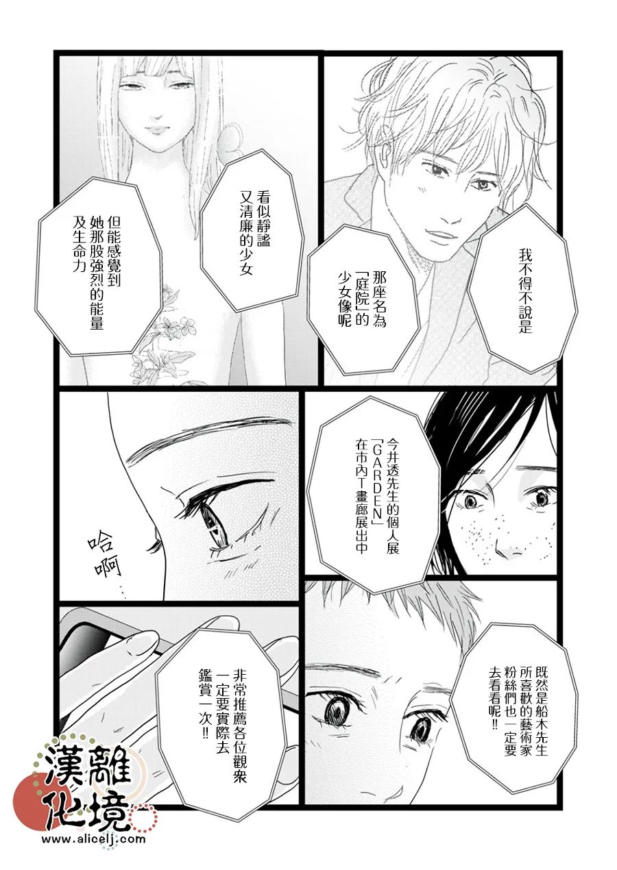 并非爱情 第12话 第21页