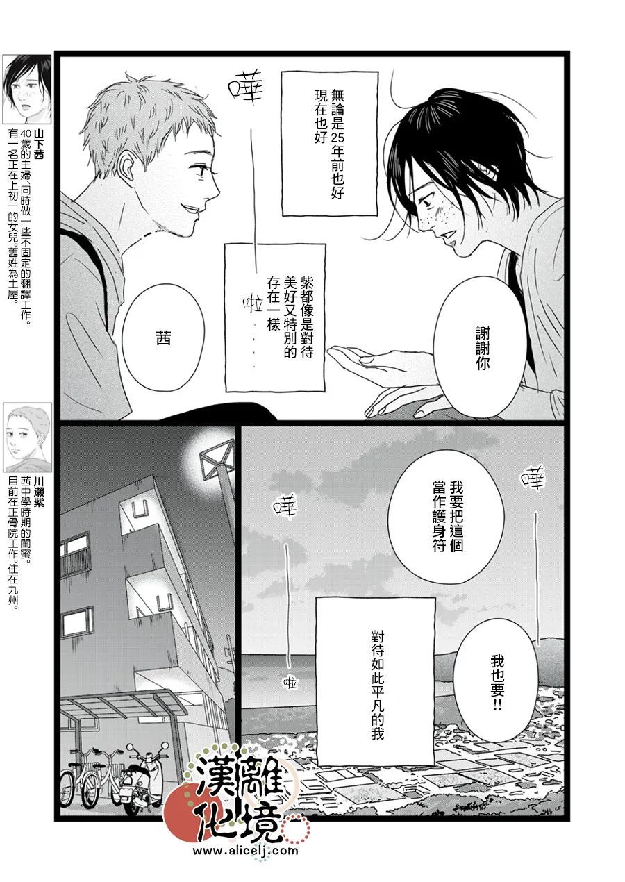 并非爱情 第12话 第5页