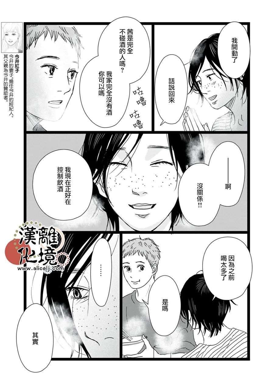 并非爱情 第12话 第7页