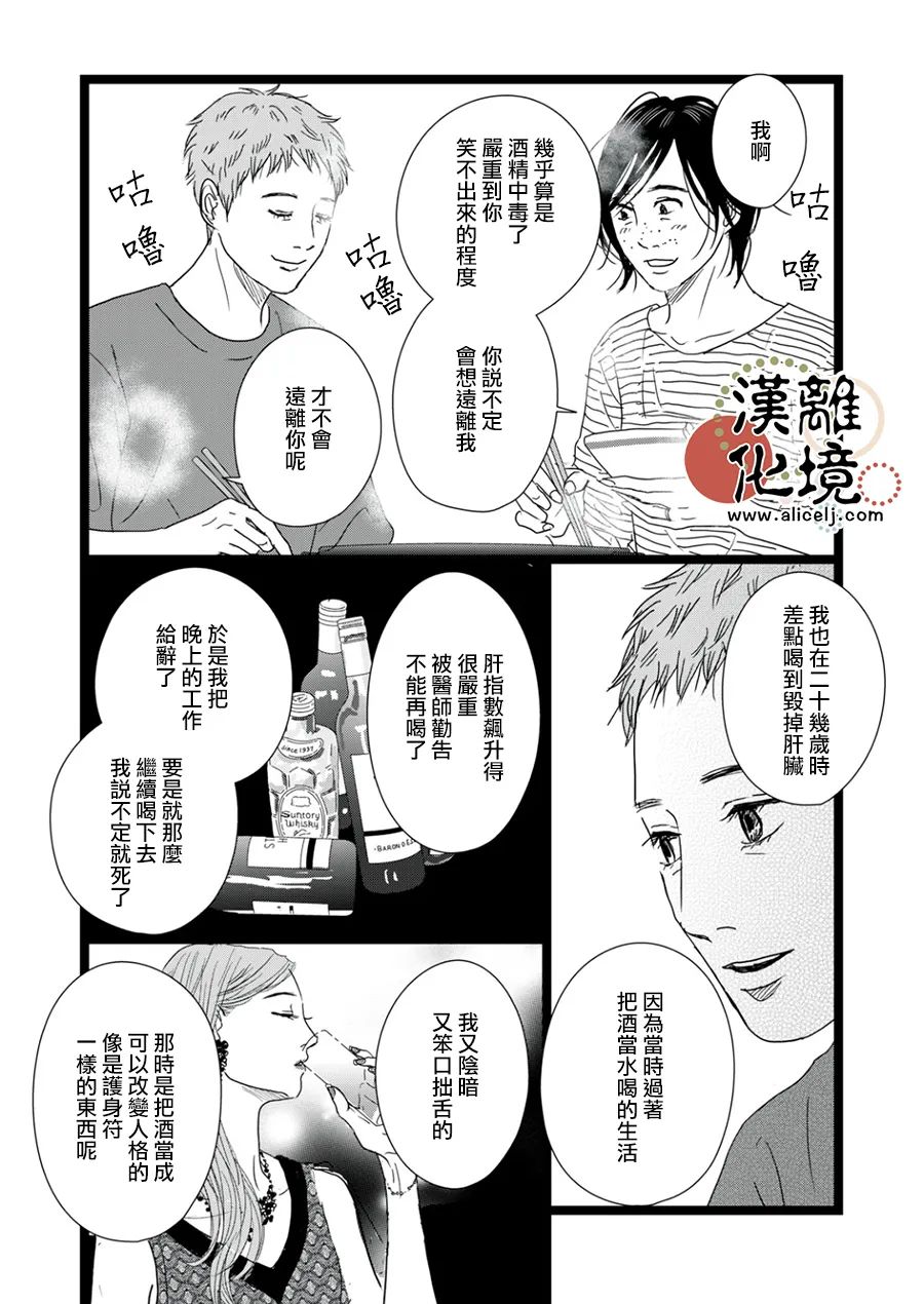 并非爱情 第12话 第8页
