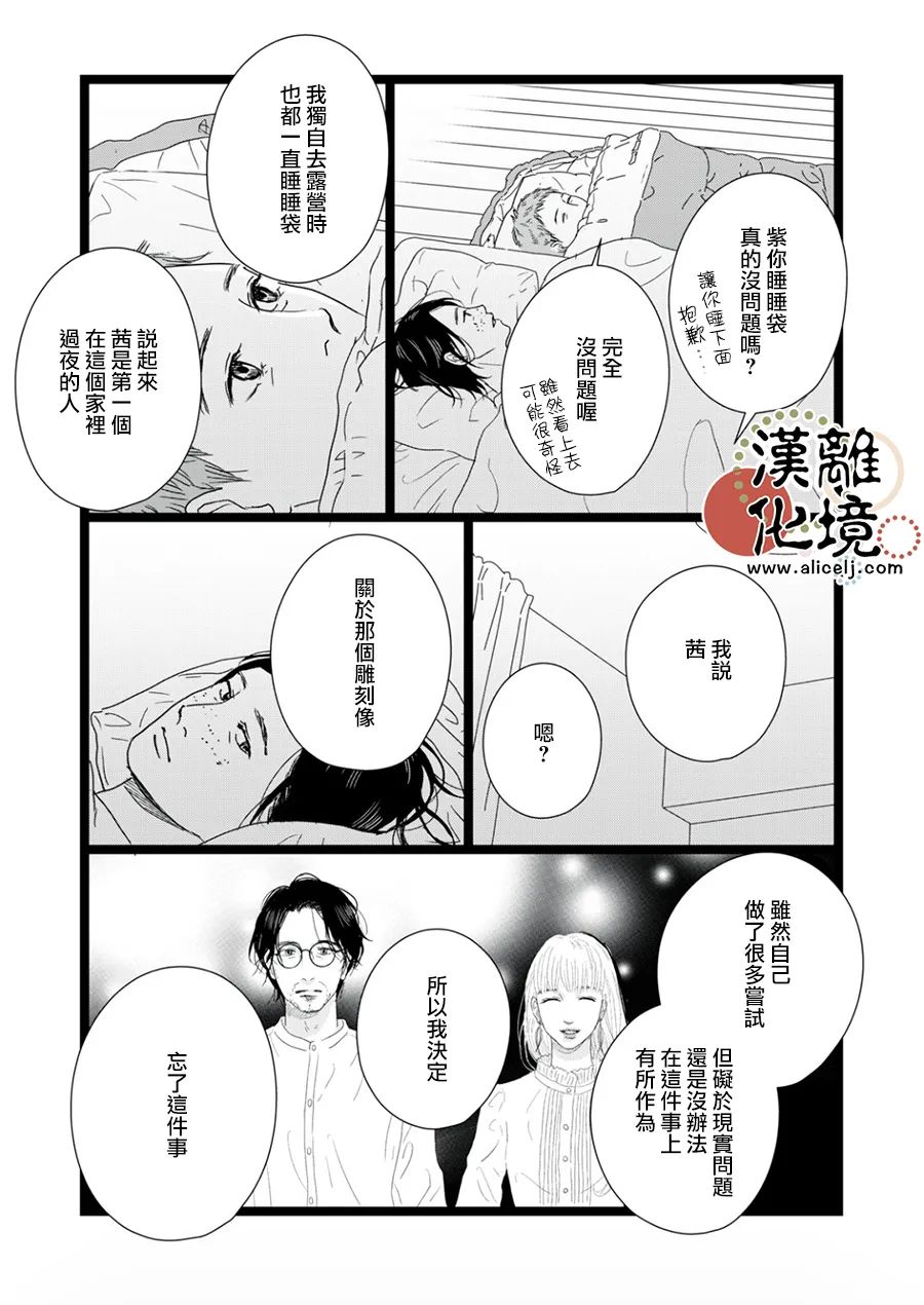 并非爱情 第12话 第10页