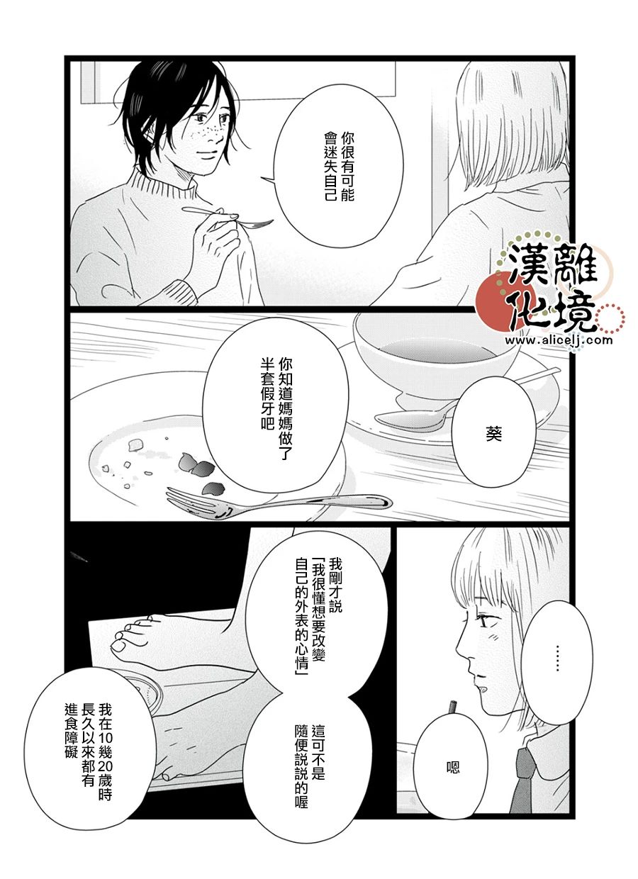 并非爱情 第13话 第12页