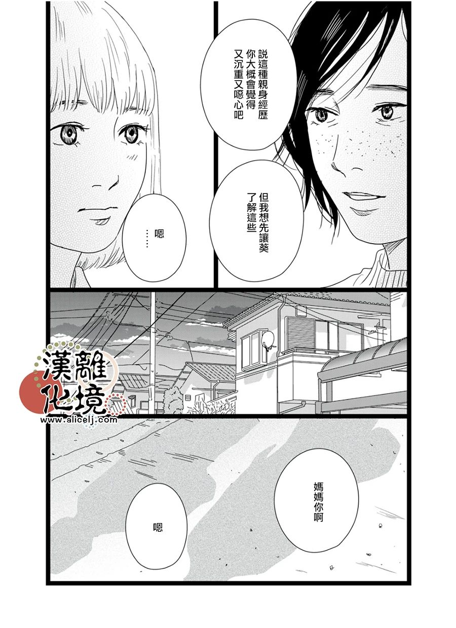 并非爱情 第13话 第14页