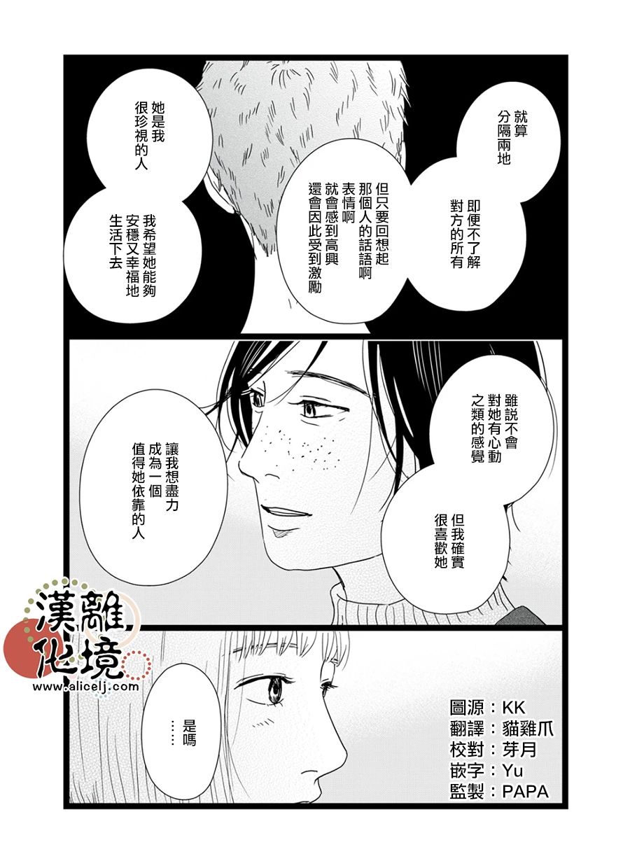 并非爱情 第13话 第16页