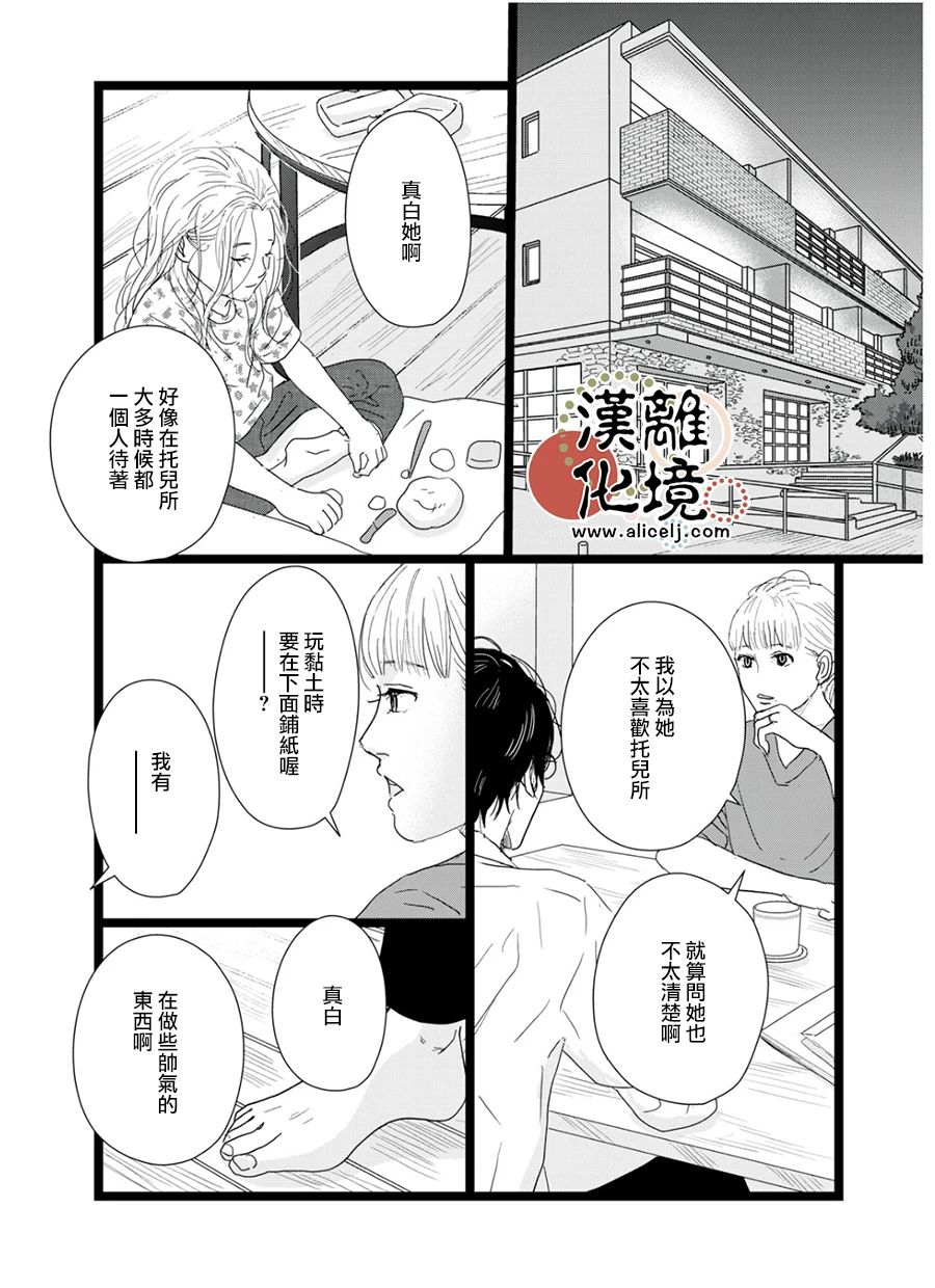 并非爱情 第13话 第18页
