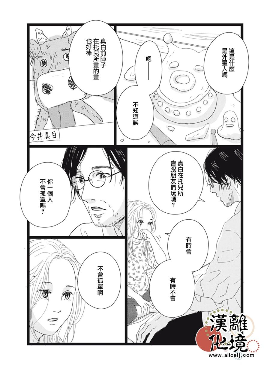 并非爱情 第13话 第19页