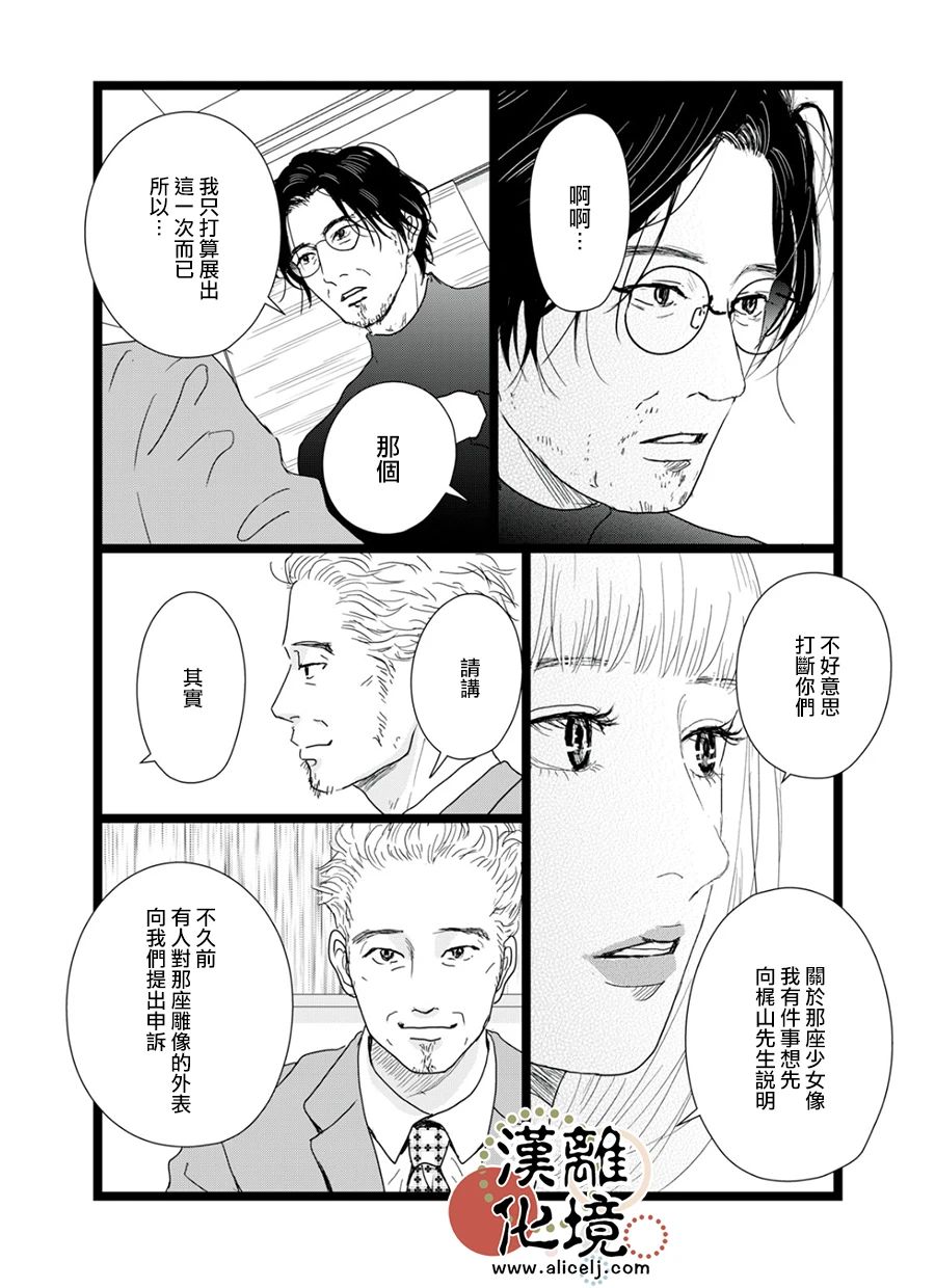 并非爱情 第13话 第3页