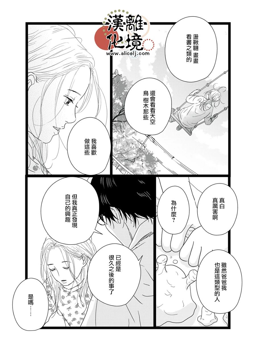 并非爱情 第13话 第21页