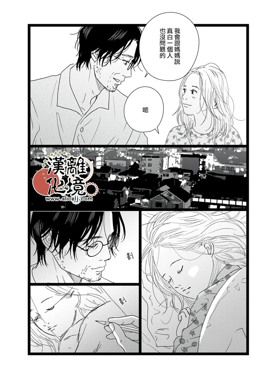 并非爱情 第13话 第22页