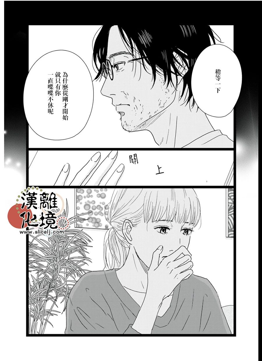 并非爱情 第13话 第25页
