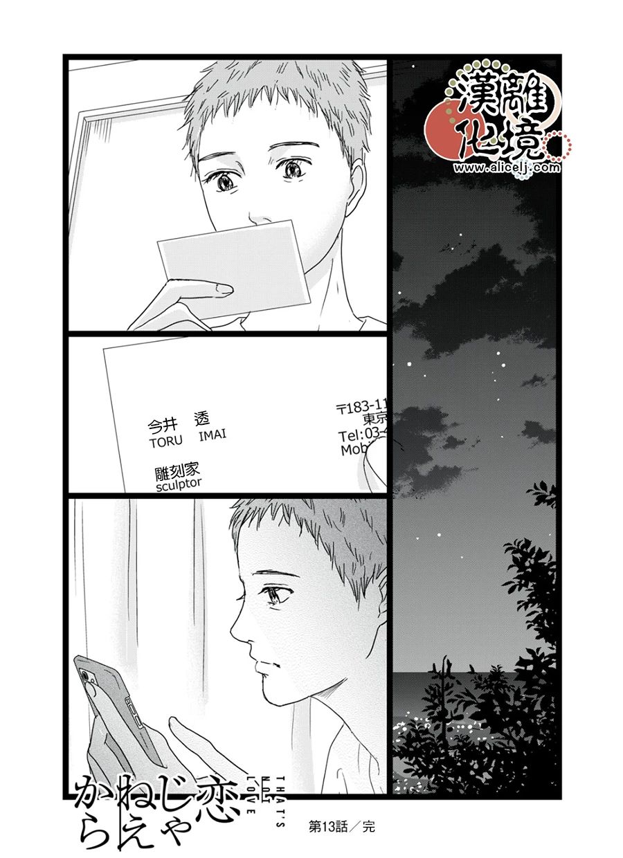 并非爱情 第13话 第26页