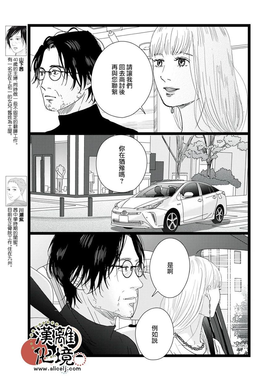 并非爱情 第13话 第5页