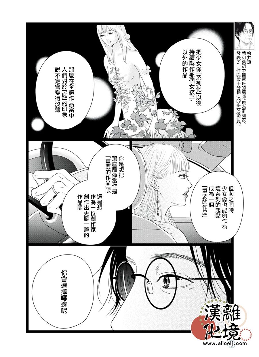 并非爱情 第13话 第6页