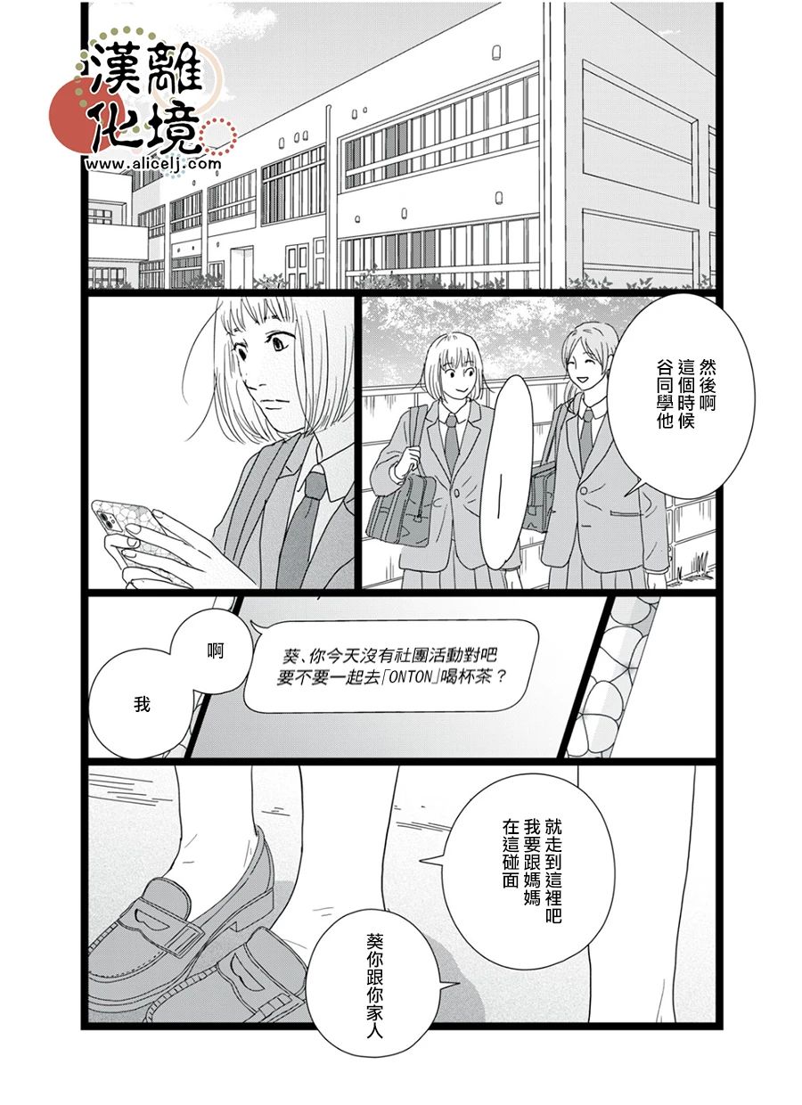 并非爱情 第13话 第8页