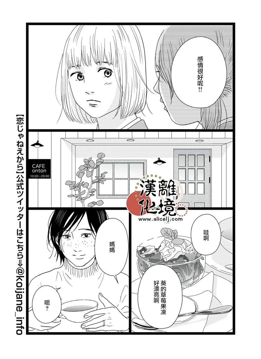 并非爱情 第13话 第9页
