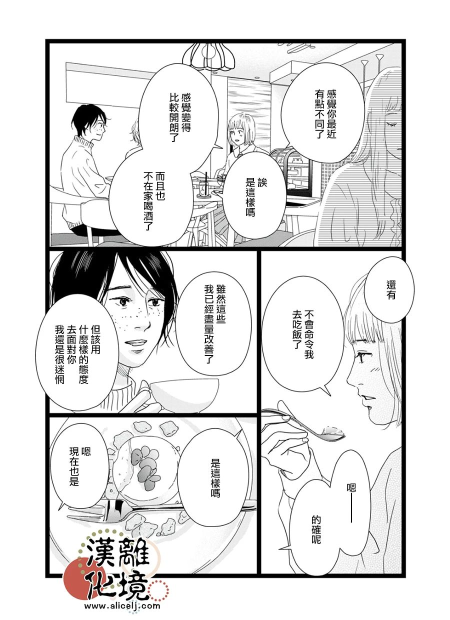 并非爱情 第13话 第10页
