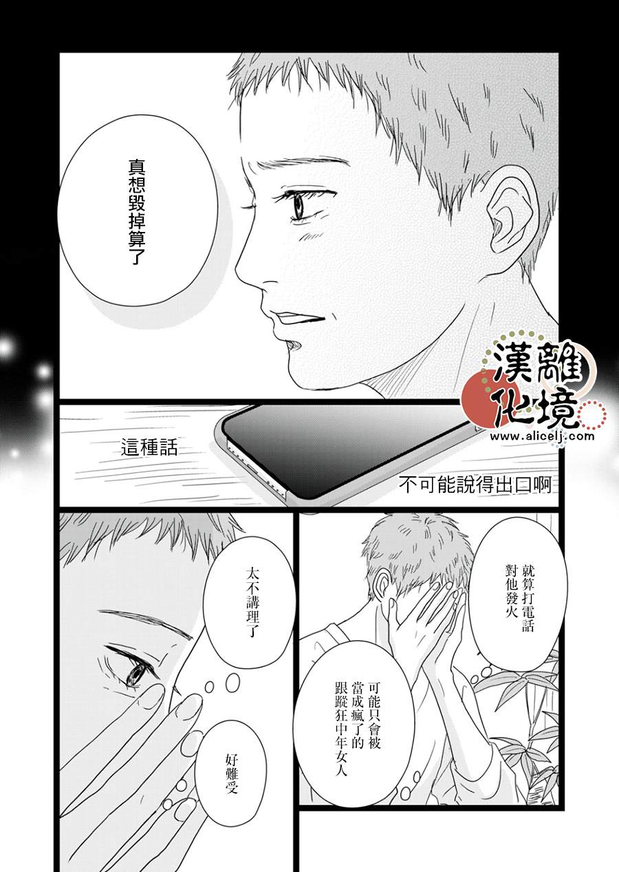 并非爱情 第14话 第4页