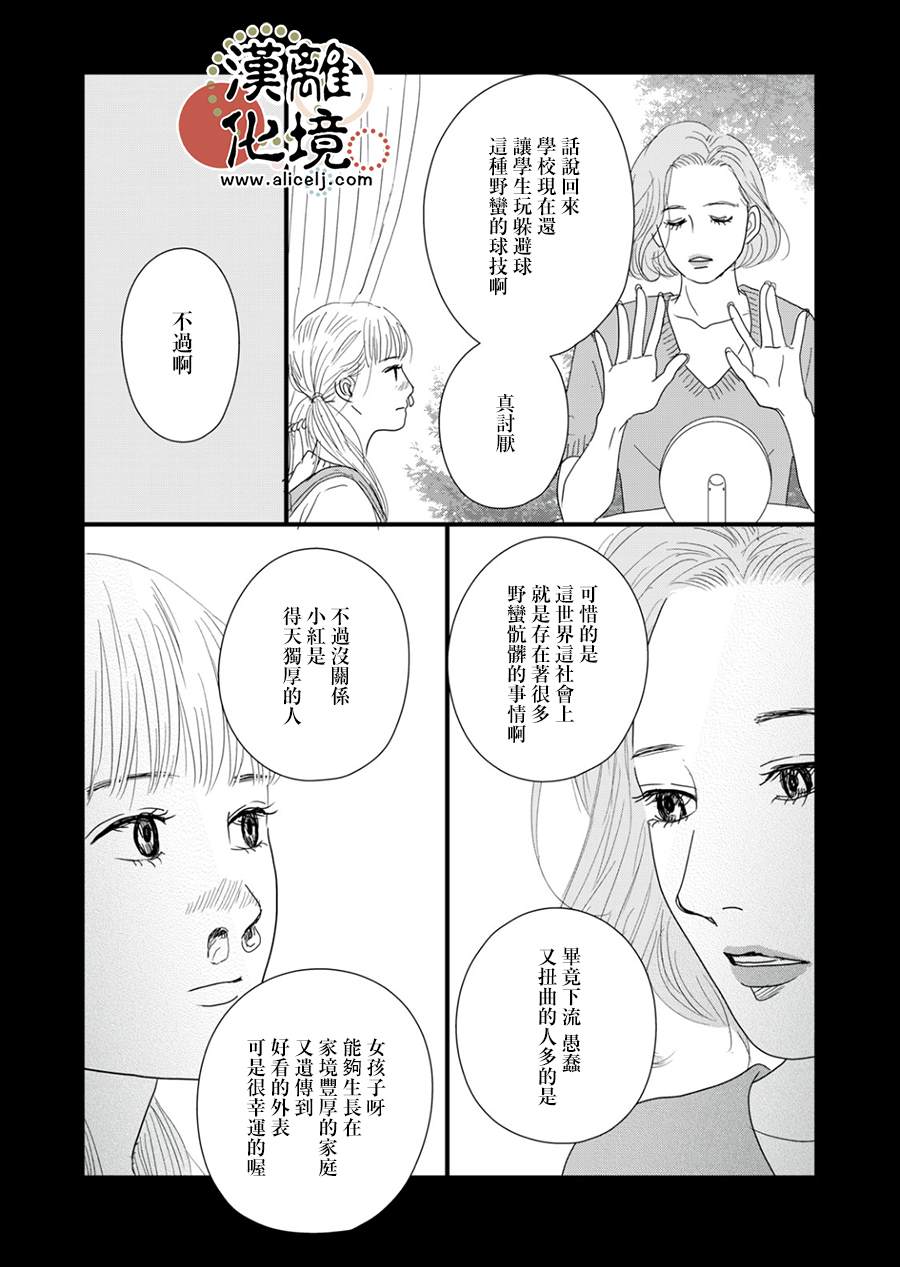并非爱情 第14话 第8页
