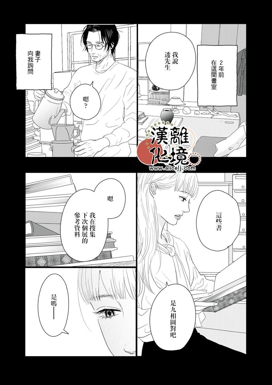 并非爱情 第15话 第15页