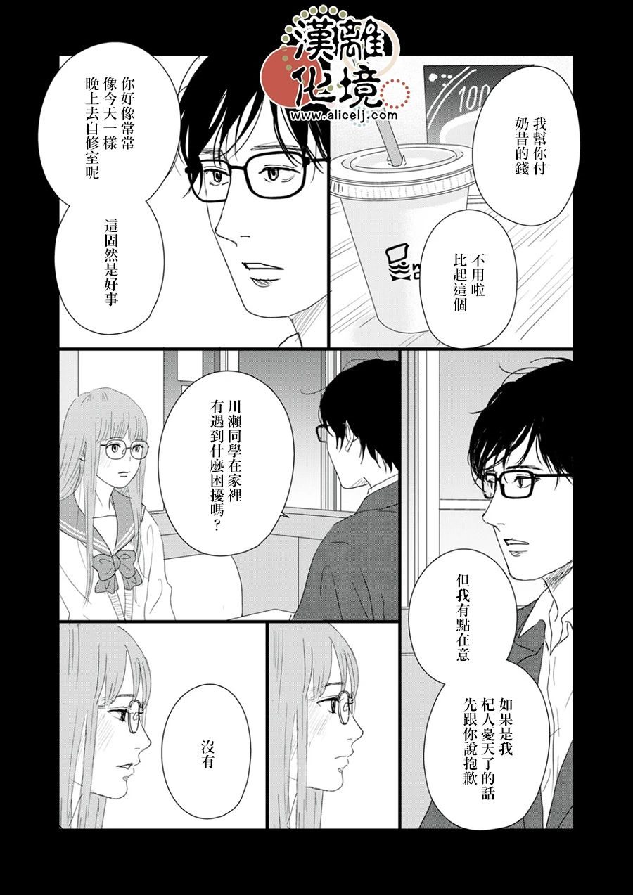 并非爱情 第15话 第20页