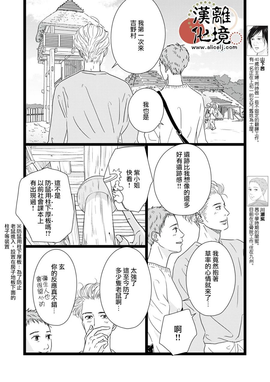 并非爱情 第15话 第4页