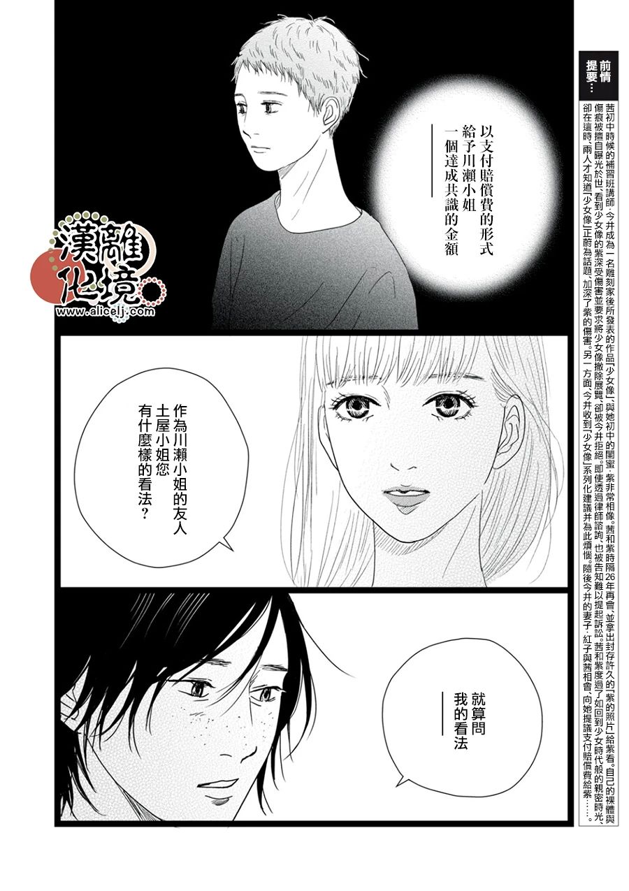 并非爱情 第16话 第2页