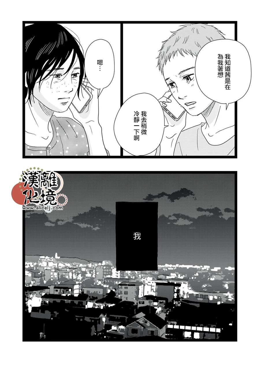 并非爱情 第16话 第15页