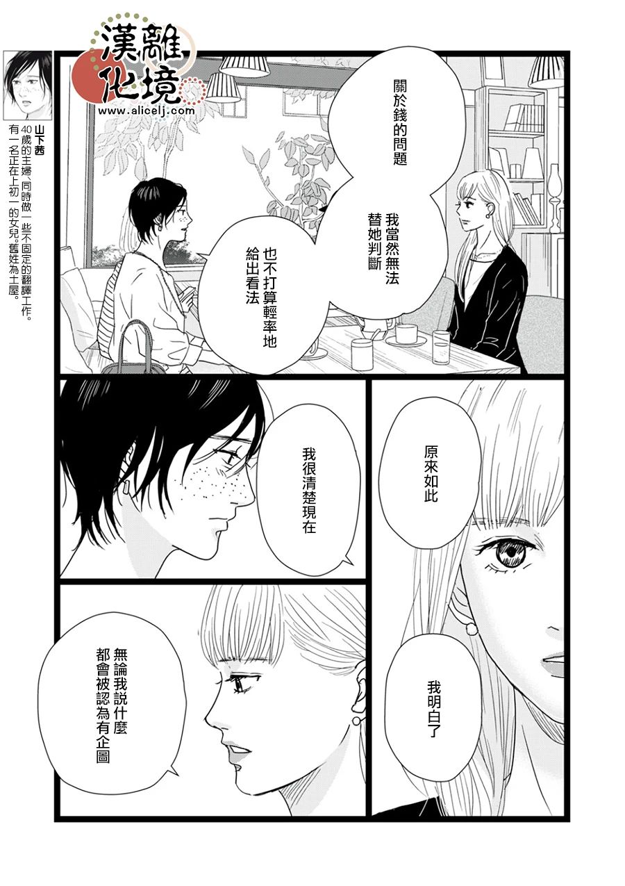 并非爱情 第16话 第3页