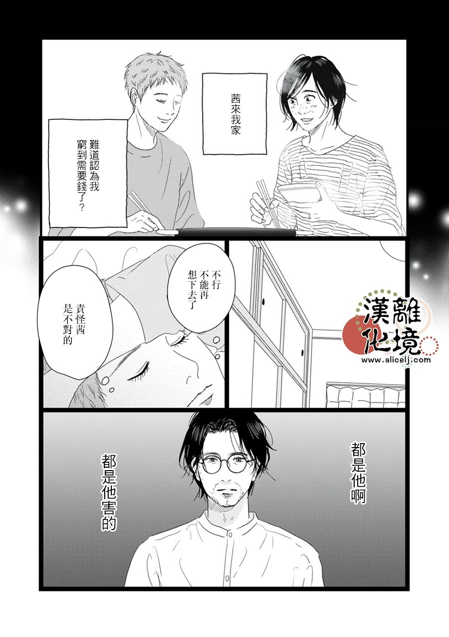 并非爱情 第16话 第21页