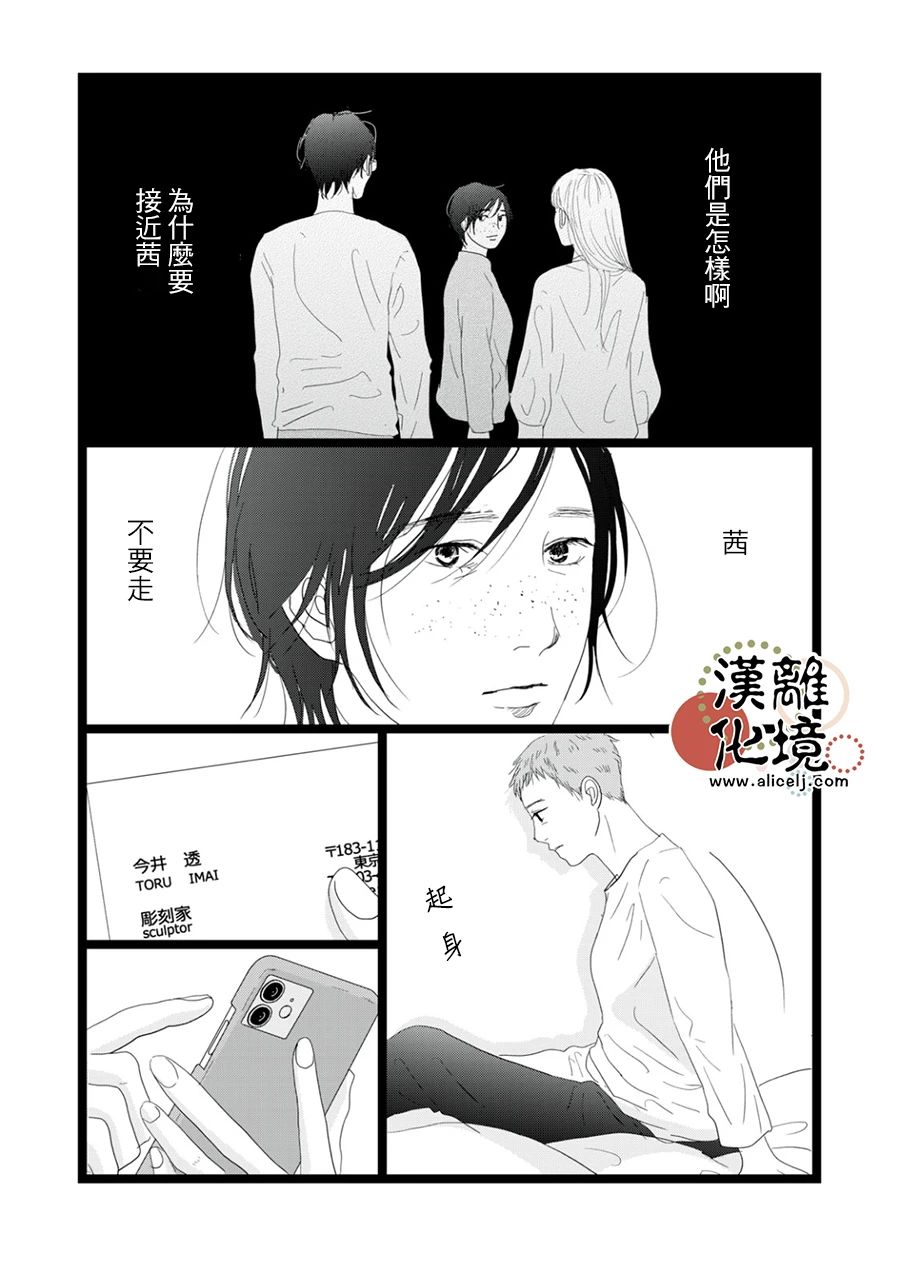 并非爱情 第16话 第22页
