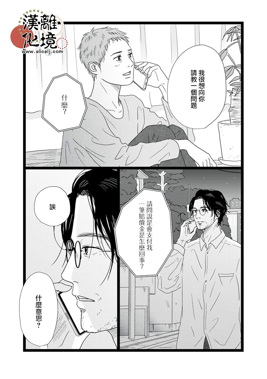 并非爱情 第16话 第25页
