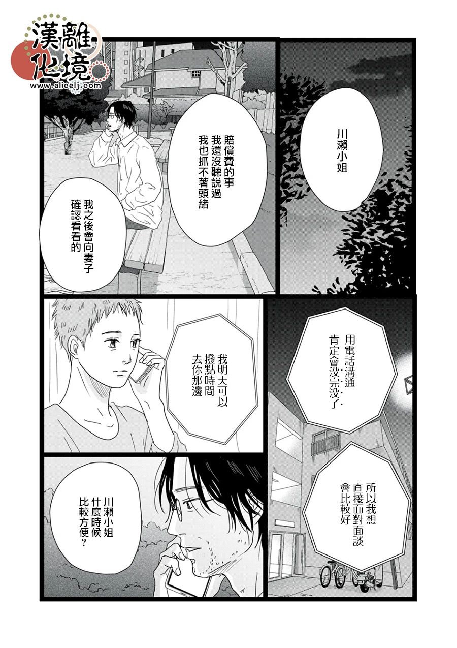 并非爱情 第16话 第28页