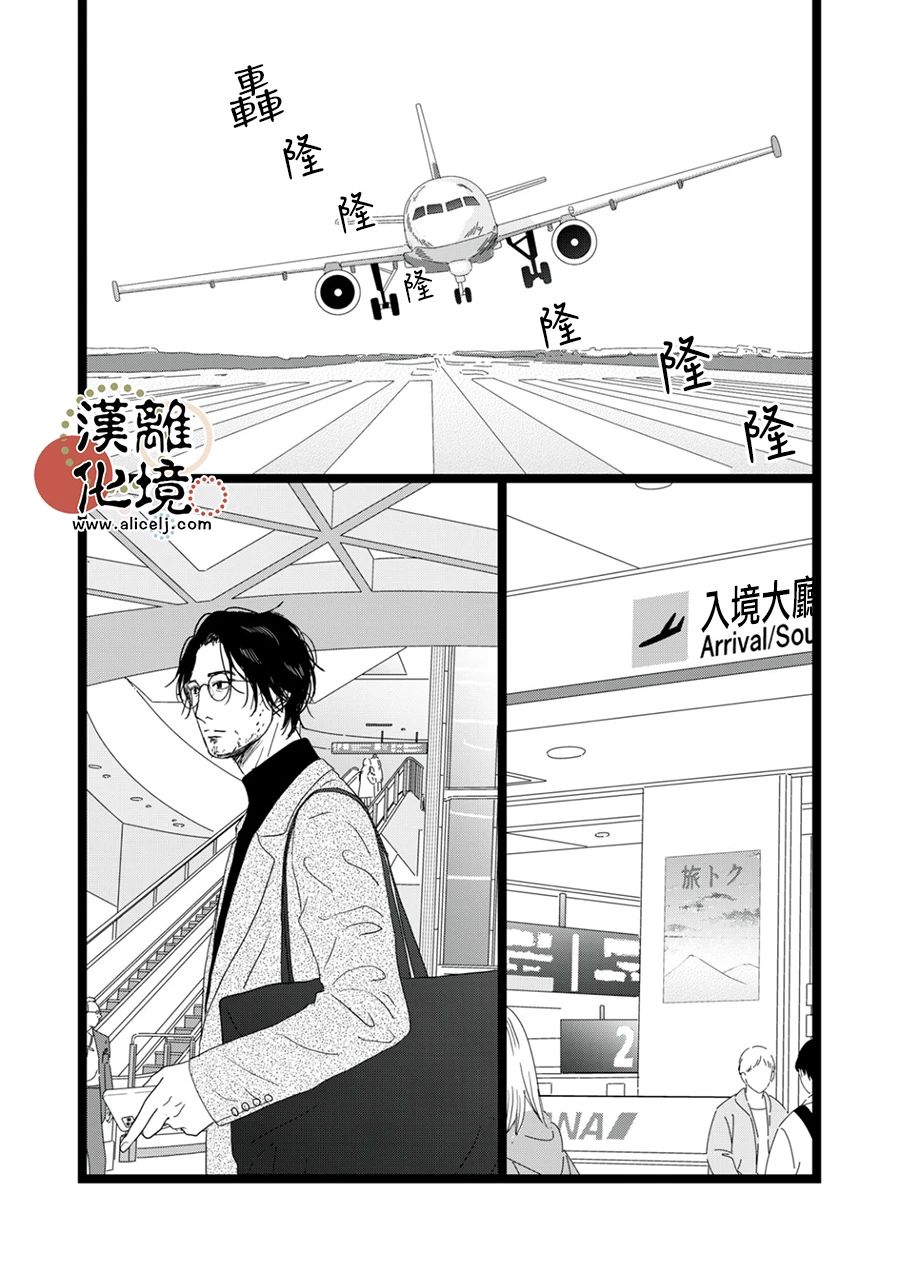 并非爱情 第16话 第30页