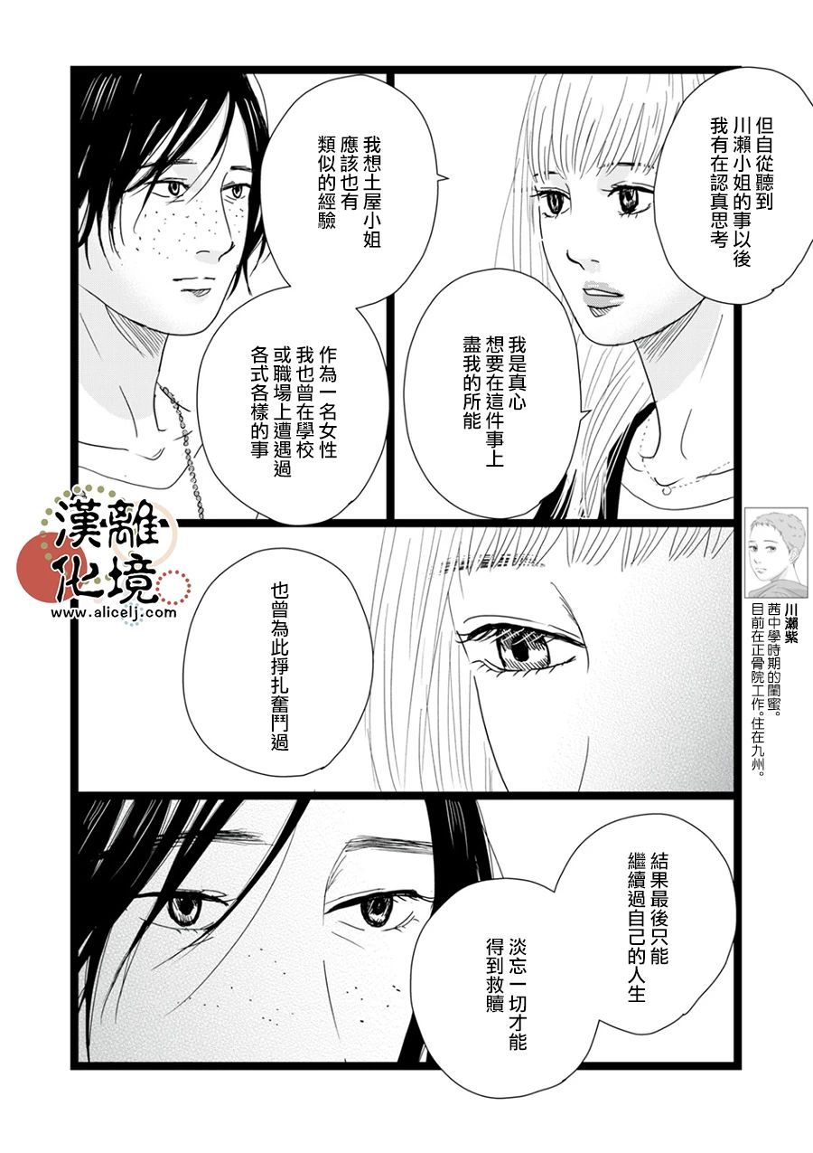 并非爱情 第16话 第4页