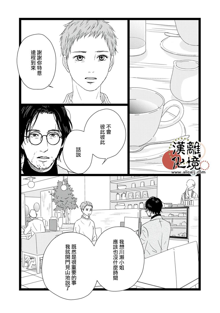 并非爱情 第16话 第31页
