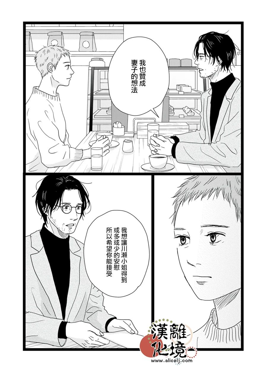 并非爱情 第16话 第33页