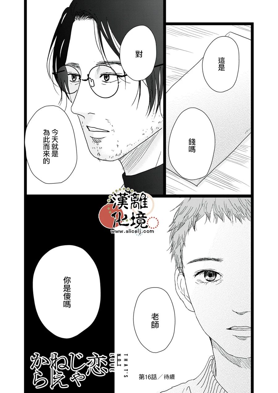 并非爱情 第16话 第34页