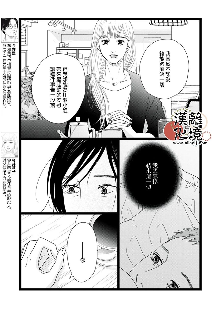 并非爱情 第16话 第5页