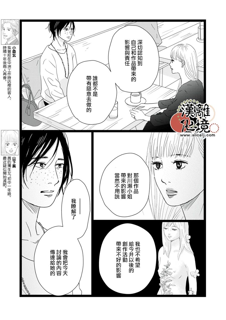 并非爱情 第16话 第7页