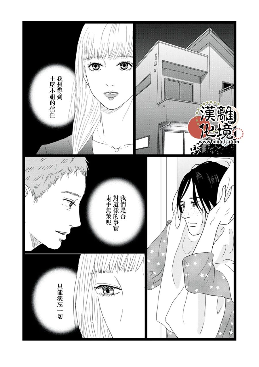 并非爱情 第16话 第9页
