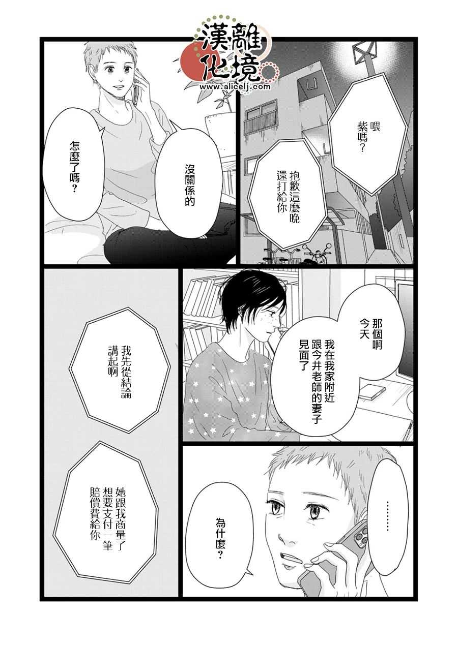 并非爱情 第16话 第10页