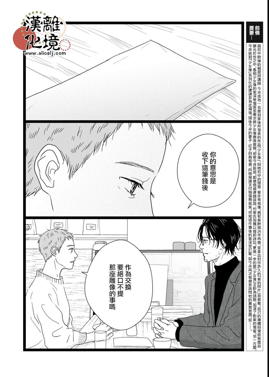 并非爱情 第17话 第2页