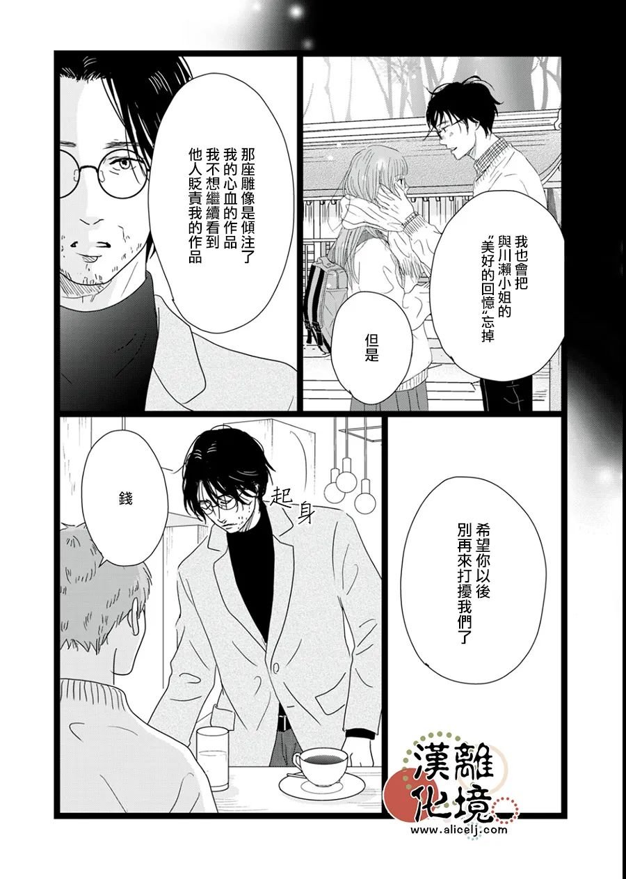 并非爱情 第17话 第12页